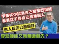 Download Lagu 呂爵安有情有義！做人公道啲，李盛林你都要諗下你有無呃人，治療三年費用已經夠買十三個淘大花園單位！