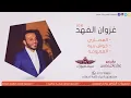 غزوان الفهد 😄المصاري
