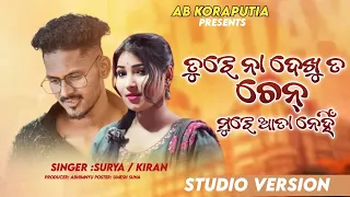 Tujhe Na Dekhu To Chen Mujhe Aata Nehi //New Koraputia Song //Singer _Surya & Kiran // ABKORAPUTIA