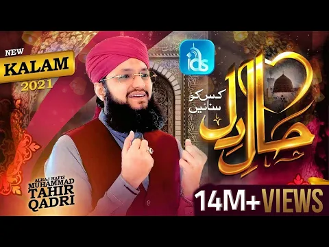 Download MP3 Haal e Dil Kis ko Sunain  - New Rabiul Awal Naat 2021- Hafiz Tahir Qadri