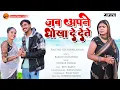 Download Lagu #gazal #song - Jab Apne Dhokha De Dete - जब अपने धोखा दे देते #ragini vishwakarma