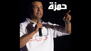 وصية هشام الجخ لابنة حمزة بموسيقي مؤثرة دندنها