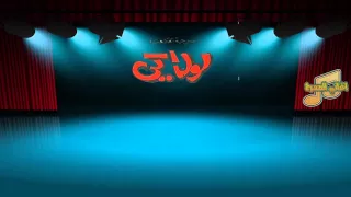 لولاكي   بنيه يروح دندنها