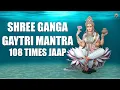 Download Lagu GANGA GAYATRI MANTRA WITH LYRICS | गंगा गायत्री मंत्र