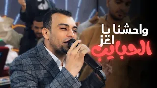 الجديد New محرومين الفنان احمد عادل كروان الصعيد 2024 وحشنا يا اعز الحبايب 