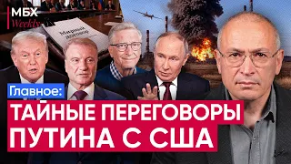 О чем ЦРУ предупредило Путина? | Слили план прекращения войны | «СВО» до 2030 года?