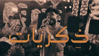 ايه الروقان ده       ذكريات ايام جميله        الفنان  فرامل العندليب     لايڤ حظ      دندنها
