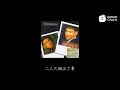 张学友 - 我哭了 (动态歌词)