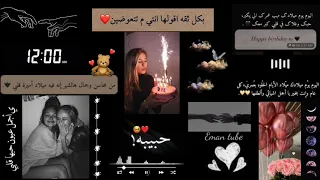 تصاميم عيد ميلاد حبيبة قلبي كبرت سنة ستوريات انستا عيد ميلاد 