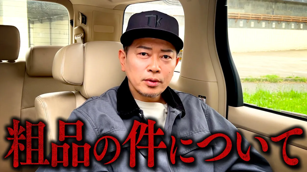 粗品の件について | 宮迫ですッ!【宮迫博之】｜YouTubeランキング