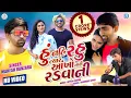 Download Lagu Hu Nahi Rahu Tyare Aankho Tari Radvani | Mahesh Vanzara | Latest Gujarati Sad Song | Full HD VIDEO