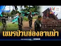 Download Lagu ทหารเขมรเล่นไม่ซื่อ แผนยั่วยุไทยจุดช่องอานม้า | ข่าวเที่ยงอมรินทร์ | 2 ก.ย. 68