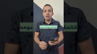 الاجهزة الي هيوصلها تحديث اندرويد 15 