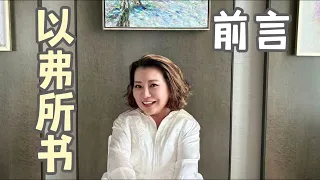 《以弗所书》：前言