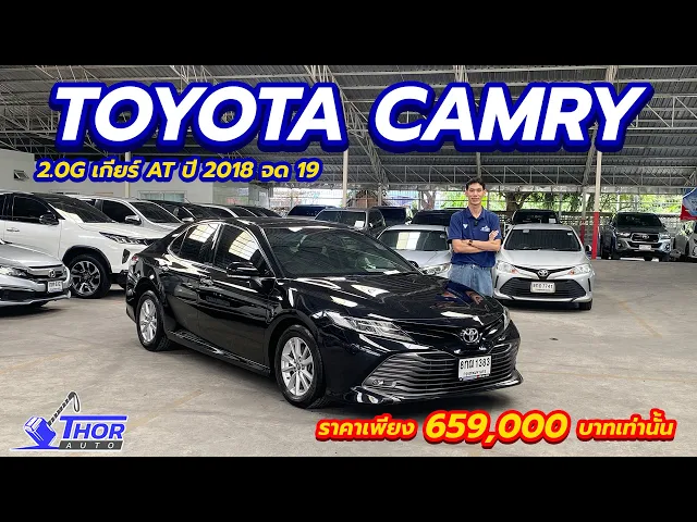 TOYOTA CAMRY 2.0G ปี 2018 จด 19