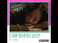 The moment I met you (Inst.)