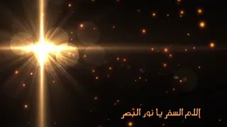 إلام السفر يا نور البصر   دندنها