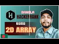 HackerRank Java 2D Array bangla problem solving the cracker