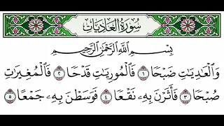 سوره العاديات بصوت الشيخ ابراهيم الاخضر  سوره العاديات بصوت الشيخ ابراهيم الاخضر