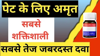 पेट के लिए अमृत है ये, सबसे जबरदस्त तेज असर वाली दवा