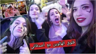 Day 1 Halloween In Korea فلوق أول هالوين لي في كوريا 