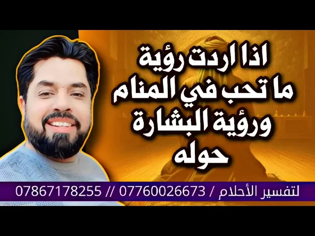 ⁣لنوم مريح ورؤية ما تحب في المنام ورؤية البشارة حوله ورؤية مصيره إستمع لأفضل طريقة نبوية