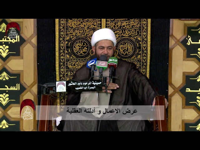⁣عرض الاعمال و أدلته العقلية- الخطيب الشيخ عبدالله الكعبي - ليلة 11 رمضان