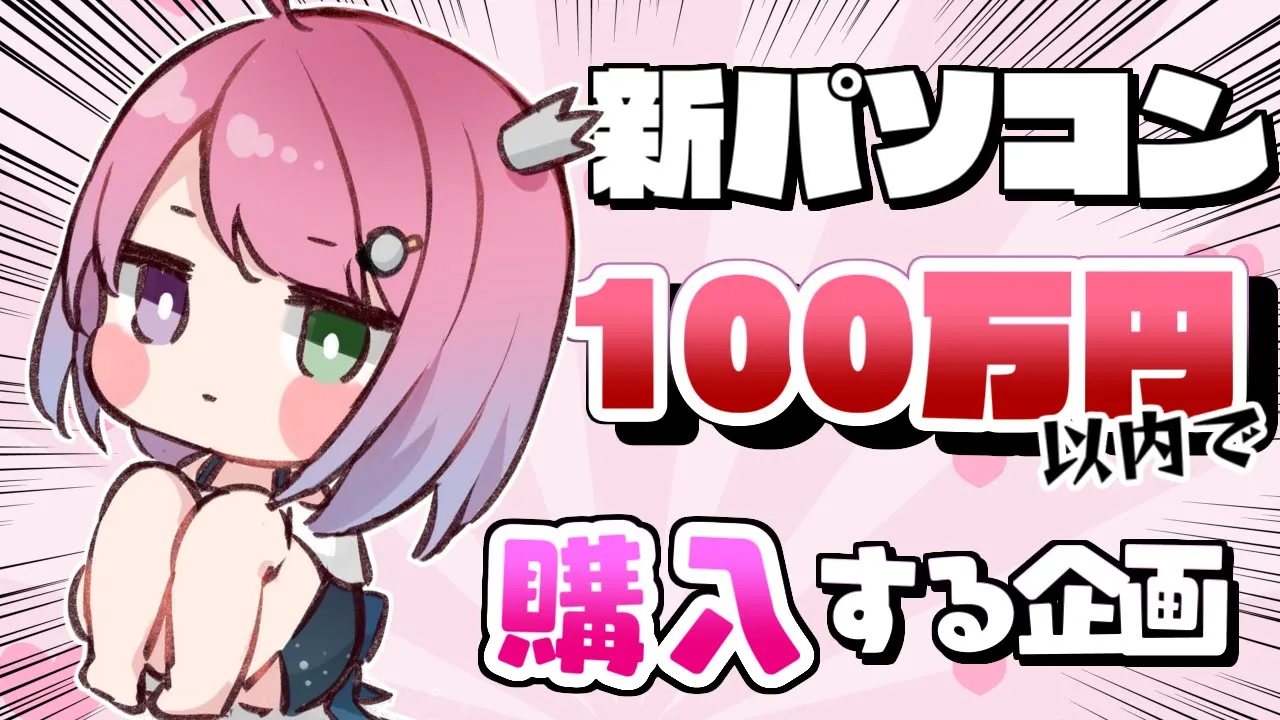 【 重大企画 】ルーナたんの新パソコンを決めるのらっ💗【姫森ルーナ/ホロライブ】
