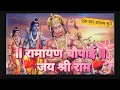 Download Lagu रामायण चौपाई: जीवन का सत्य और सार  #रामायण #ramayan #bhakti #bhajan #jayshreeram 