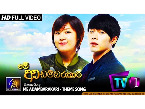 Download MP3 Me Adambarakari - Theme Song - Gayan & Shanika | TV 1 Sri Lanka