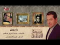 Ya Gameel - Farid Al-Atrash يا جميل  - فريد الأطرش