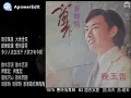 費玉清- 國恩家慶