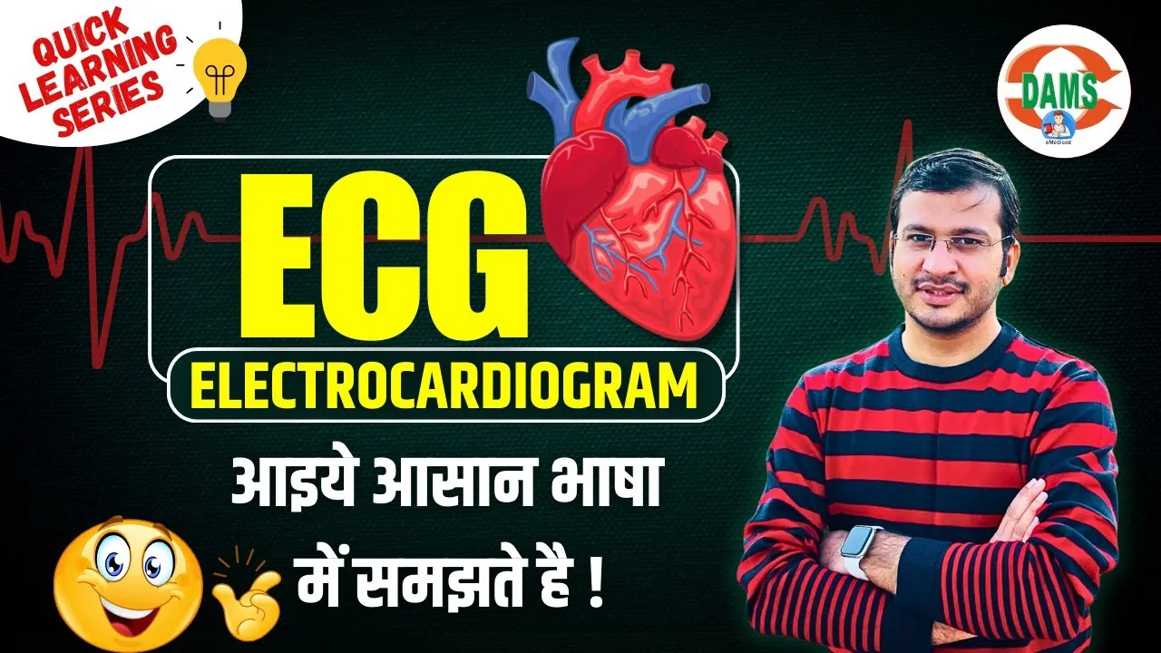 ECG (Electrocardiogram) Important Details | Quick Learning Series by Siddharth Sir | DAMS Nursing