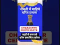 Download Lagu Charitra Praman Patra Kaise Banaye | Character Certificate Kaise Banaye  #shortsfeed #shorts