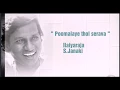Lagu POOMAALAIYE THOL SERAVA - தமிழ் HD வரிகளில் - பூமாலையே தோள் சேர வா