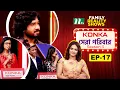 Download Lagu Konka সেরা পরিবার | EP 17 | (Season-3) | Reality Show | NTV Shows