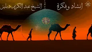 لاحت لنا الانوار                                                دندنها
