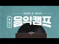 2000년대 레전드 걸그룹_샤크라 - 끝 라이브 무대