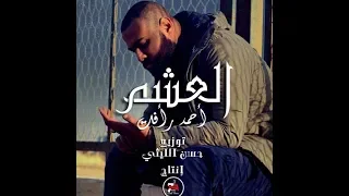 كليب اغنية   الع  ش م   أحمد رأفت بتاع الراب                          دندنها