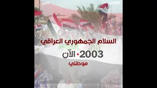 ما هو أفضل سلام جمهوري في تاريخ العراق   العراق في قرن دندنها