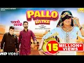 Download Lagu Pallo Latke ( Official Video ) Raju Punjabi, Anjali Raghav | Mehar Risky | New Haryanvi Songs 2022