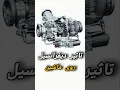 Download Lagu تاثیر انتقال قدرت روی هندلینگ