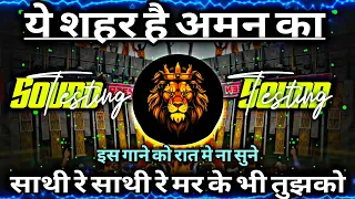 ye saher hai aman ka dj pankaj cky sathi re sathi re mar ke bhi sound check rjm vibration club