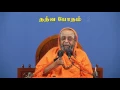 Lagu Tattva bodha - 2  - Swami Omkarananda - ஸ்வாமீ ஓங்காராநந்தர்