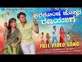 Download Lagu  ಕರಕೊಂಡ ಹೊಕ್ಕನ ರೆಡಿಯಾಗ | Karakonda Hokkan Rediyag  Janapad Song | Prabhu Aralimatti  Janapad Song |