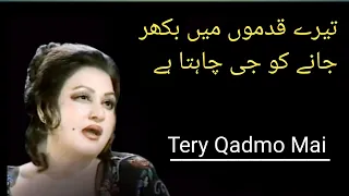 tere qadmo mai bikhar jany ko ji chahta hai song madam noor jahan