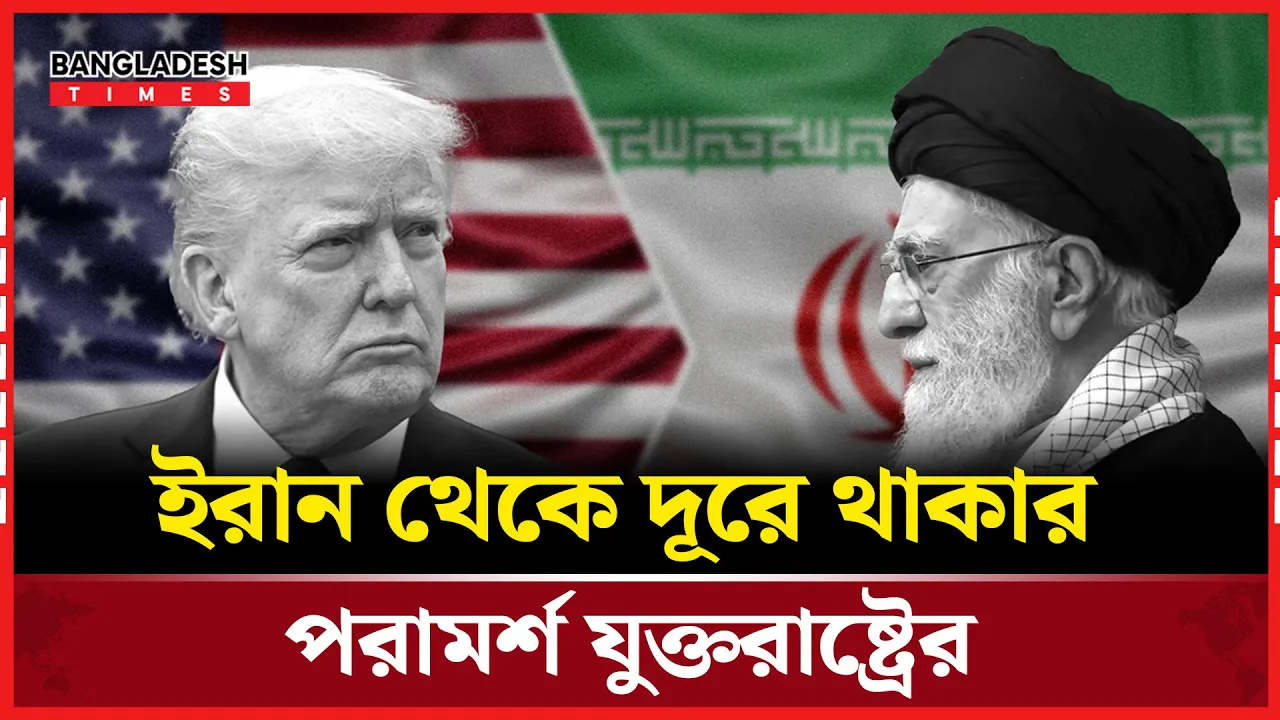 মার্কিন জাহাজগুলোকে ওমানের কাছাকাছি থাকার নির্দেশনা