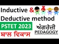 Inductive vs Deductive Method
