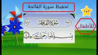 سورة الفاتحة مكررة للحفظ مع الترديد المصحف الملون ورش عن نافع 