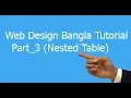 Web design bangla tutorial part - 3 Nested table
